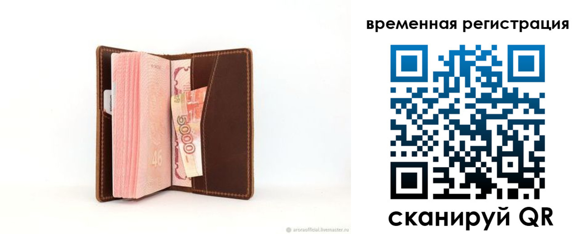 временная регистрация для школы в Заозёрном