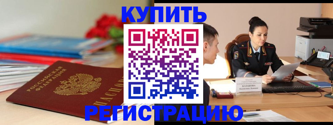 временная регистрация в квартире в Заозёрном